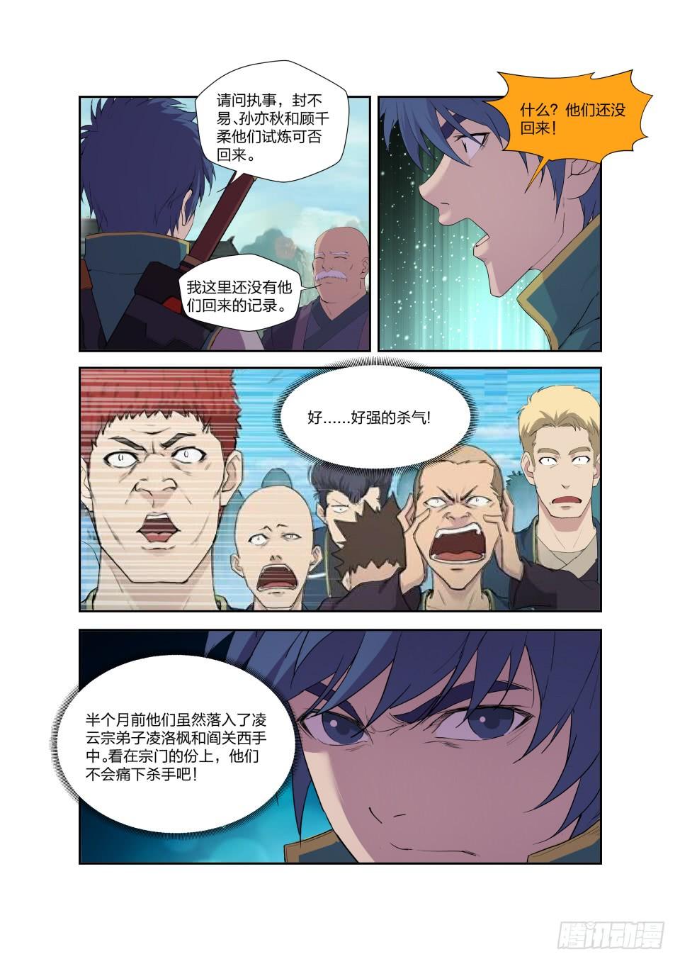 《一剑定干坤》193 话宗门 第13页
