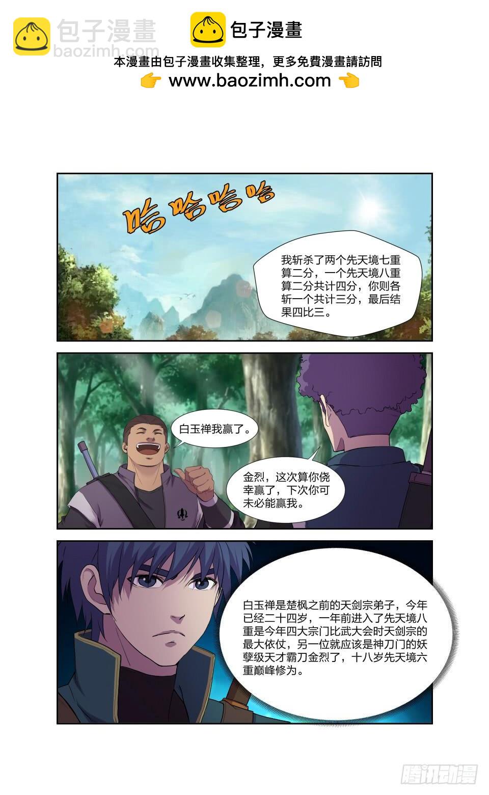 《一剑定干坤》193 话宗门 第2页