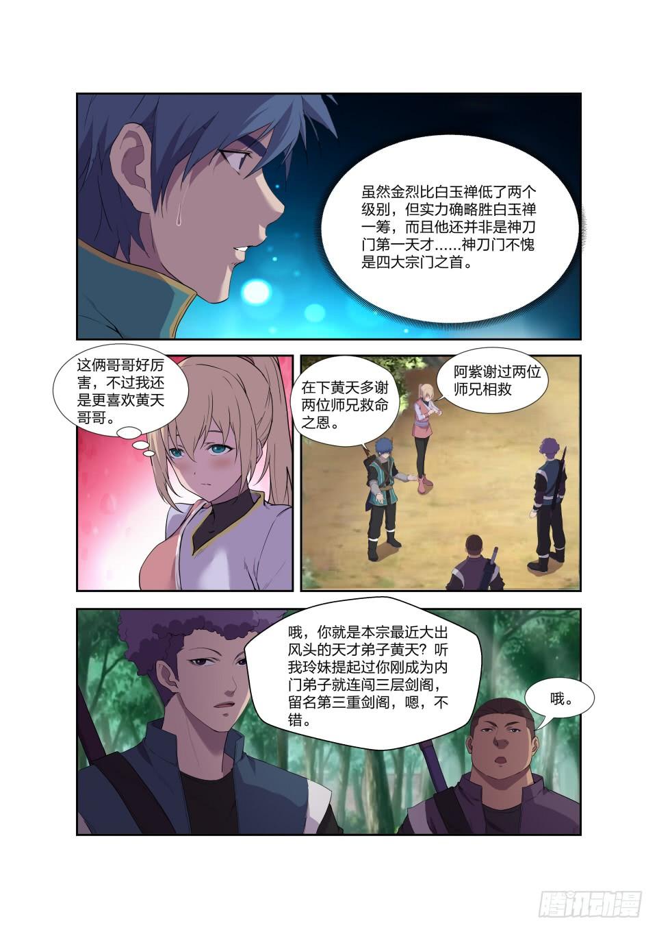 《一剑定干坤》193 话宗门 第3页