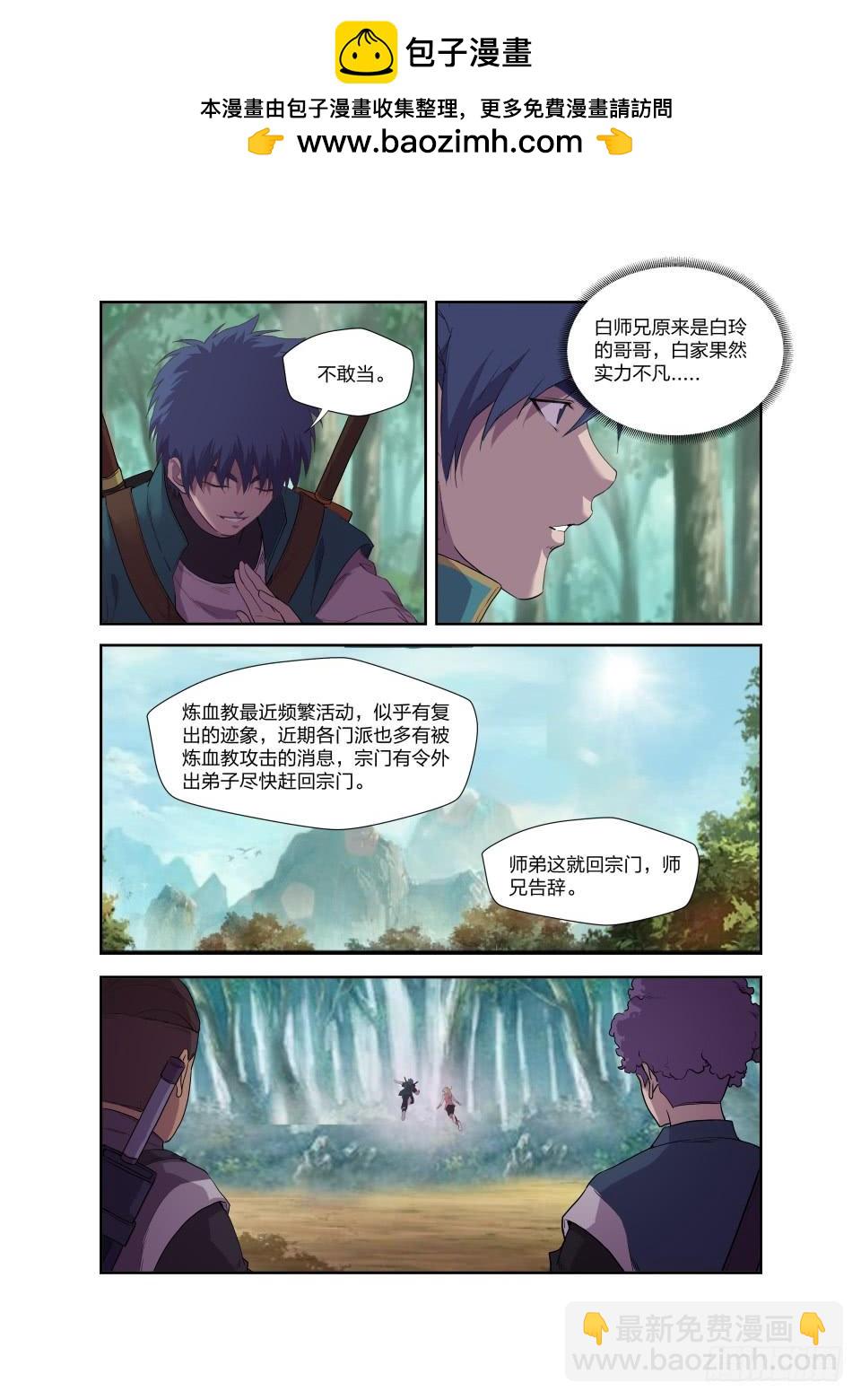 《一剑定干坤》193 话宗门 第4页
