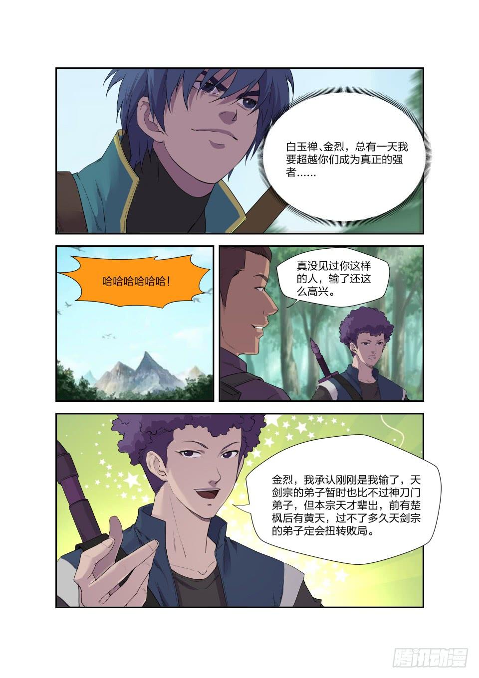 《一剑定干坤》193 话宗门 第5页