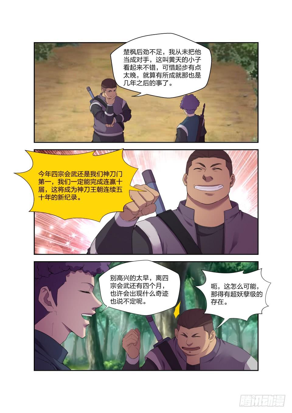 《一剑定干坤》193 话宗门 第6页