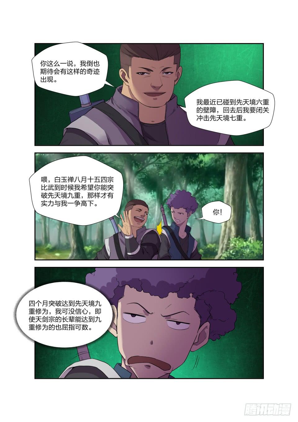 《一剑定干坤》193 话宗门 第7页