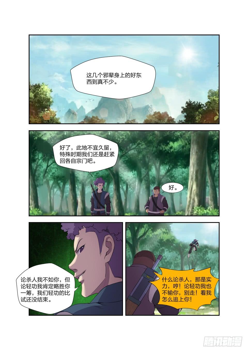《一剑定干坤》193 话宗门 第8页