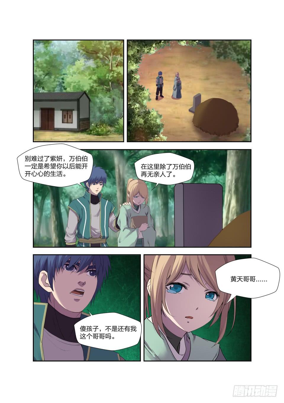 《一剑定干坤》193 话宗门 第9页