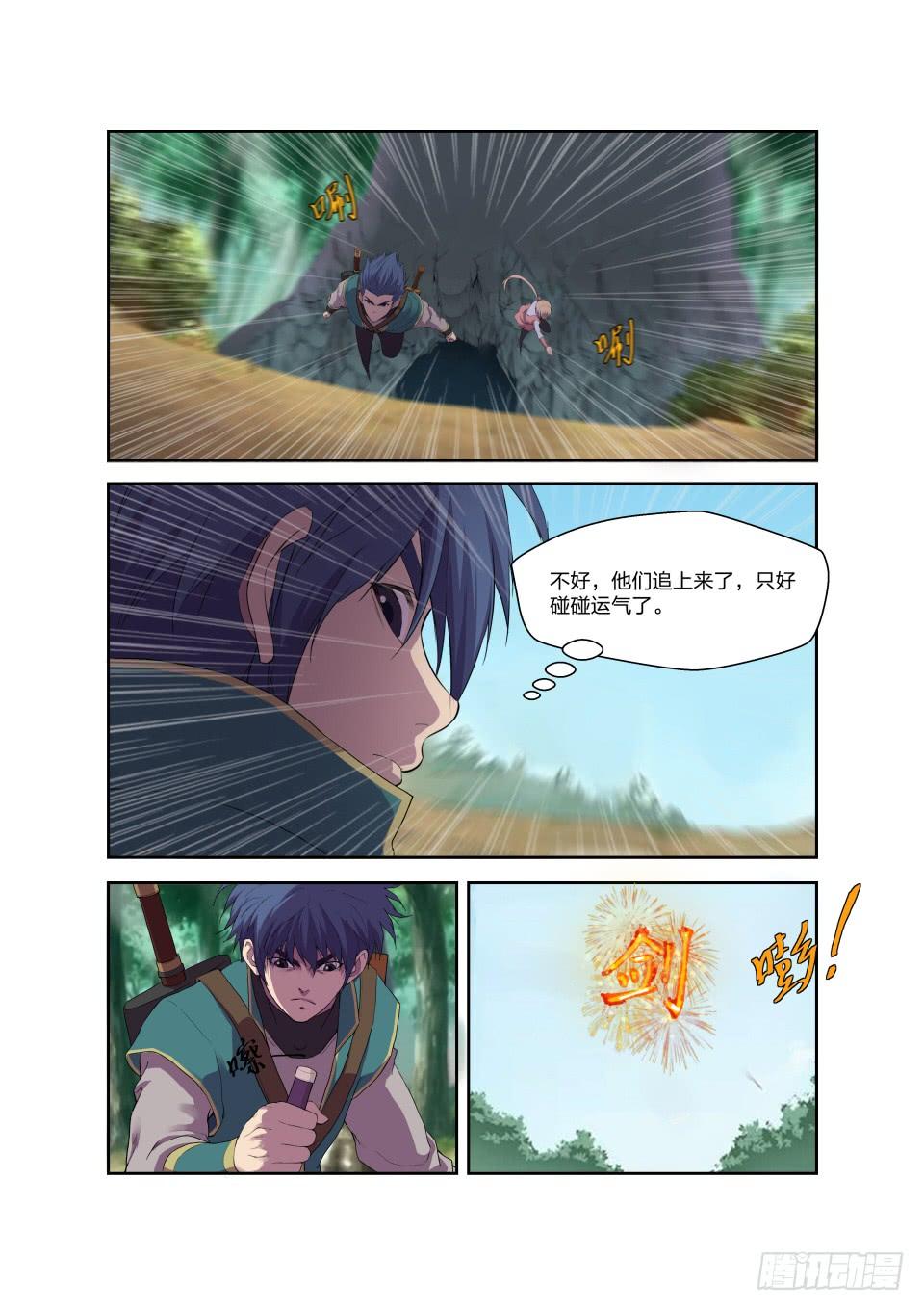 《一剑定干坤》191 又遇追杀 第10页