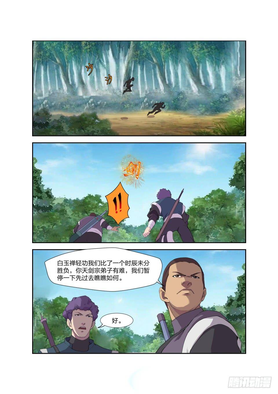 《一剑定干坤》191 又遇追杀 第11页