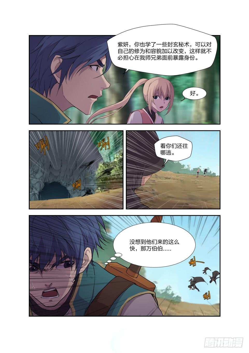 《一剑定干坤》191 又遇追杀 第12页