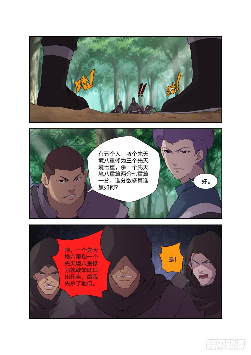 《一剑定干坤》191 又遇追杀 第13页