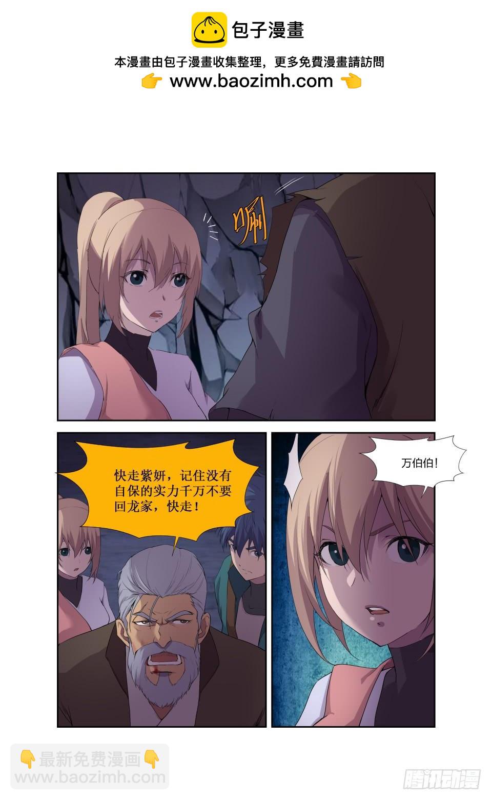 《一剑定干坤》191 又遇追杀 第3页