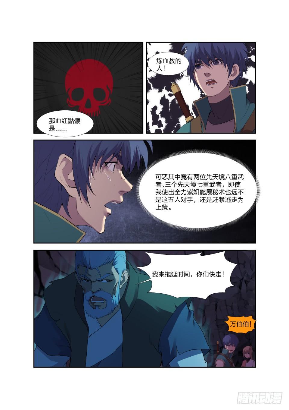 《一剑定干坤》191 又遇追杀 第5页