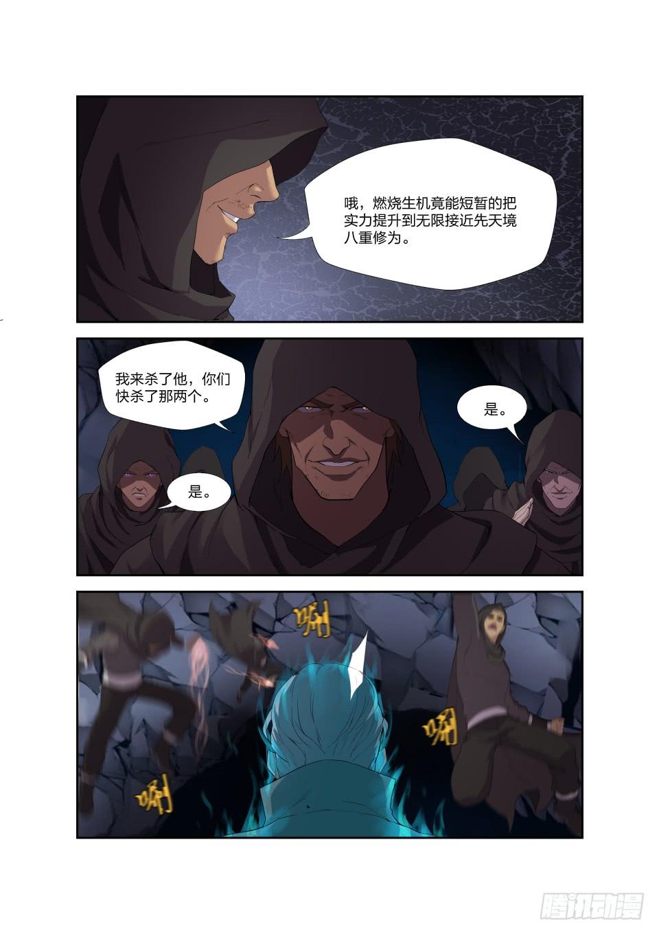 《一剑定干坤》191 又遇追杀 第6页