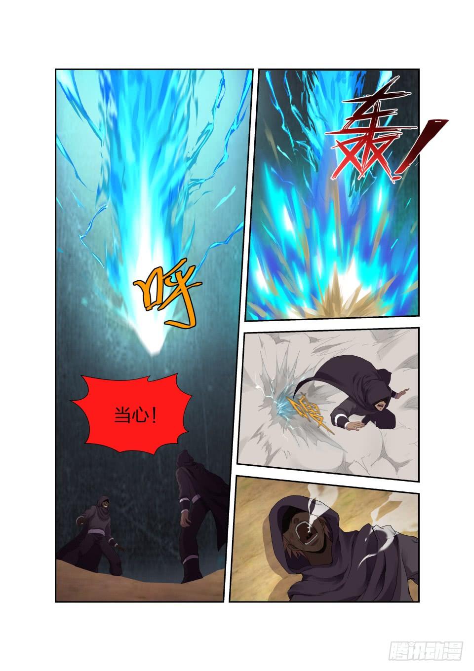 《一剑定干坤》192 斩五人 第10页
