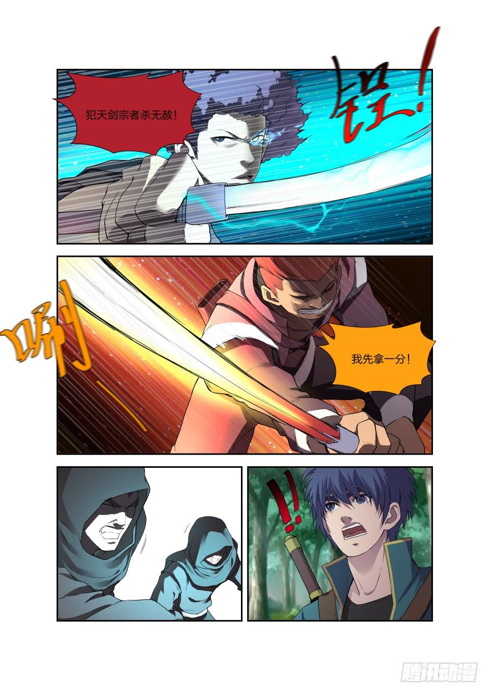 《一剑定干坤》192 斩五人 第3页