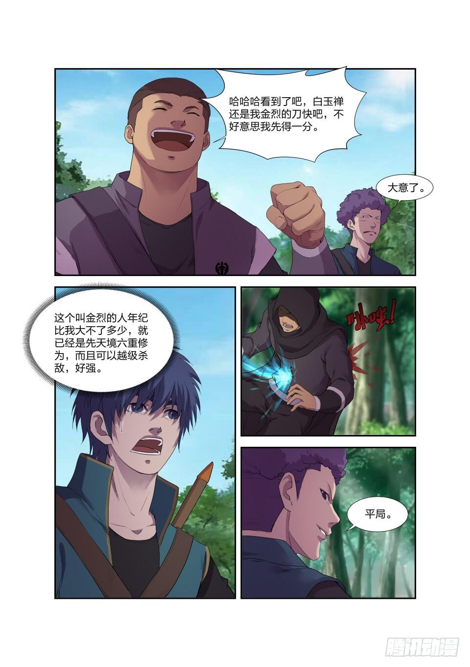 《一剑定干坤》192 斩五人 第5页
