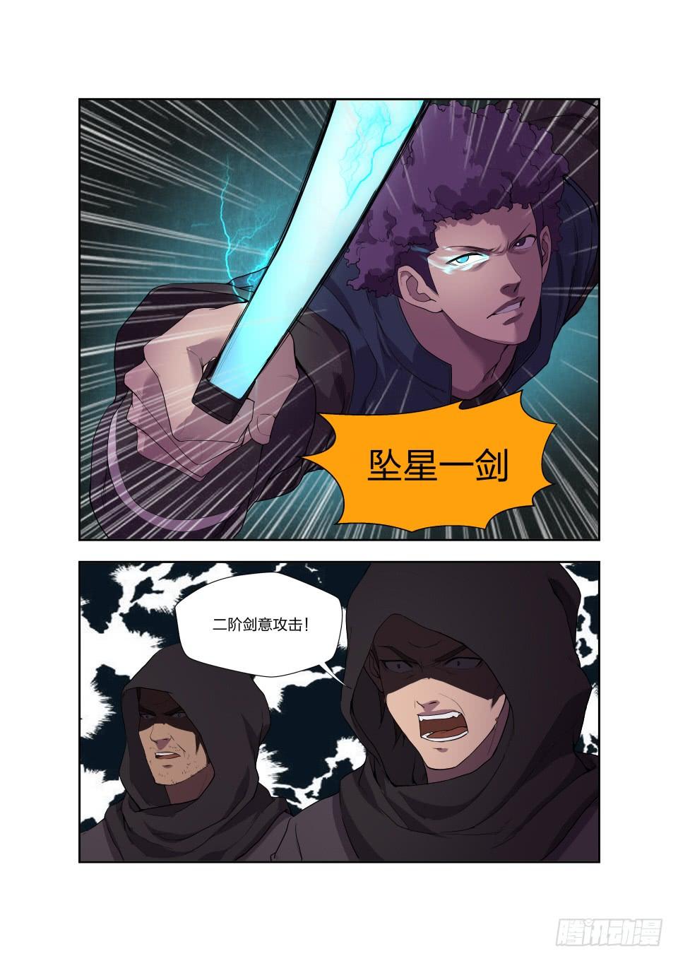 《一剑定干坤》192 斩五人 第8页