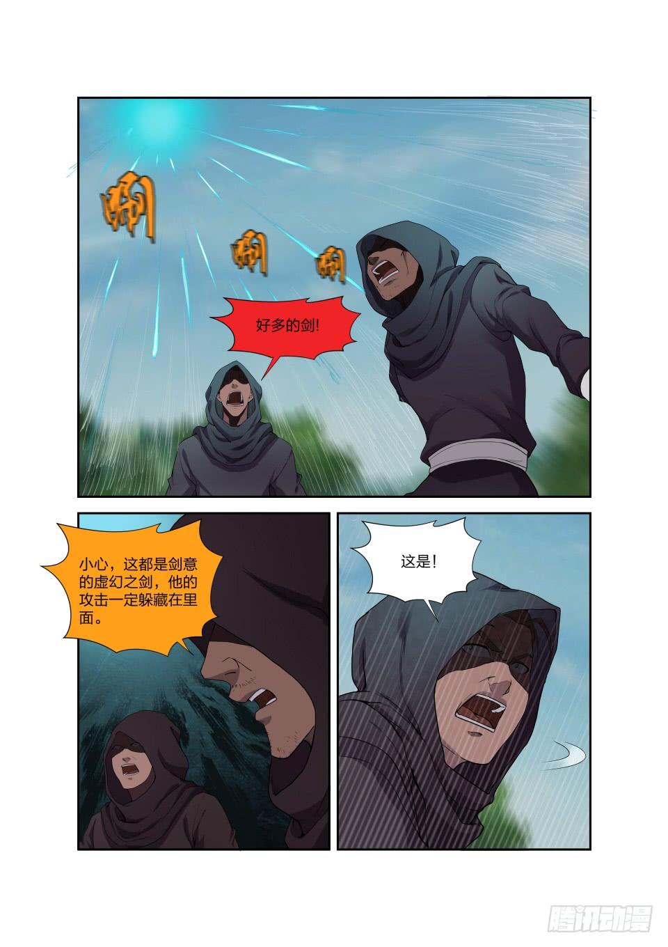 《一剑定干坤》192 斩五人 第9页