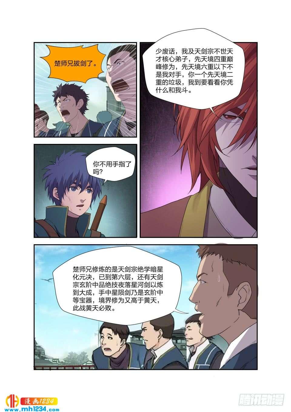 《一剑定干坤》196 战楚枫 第11页