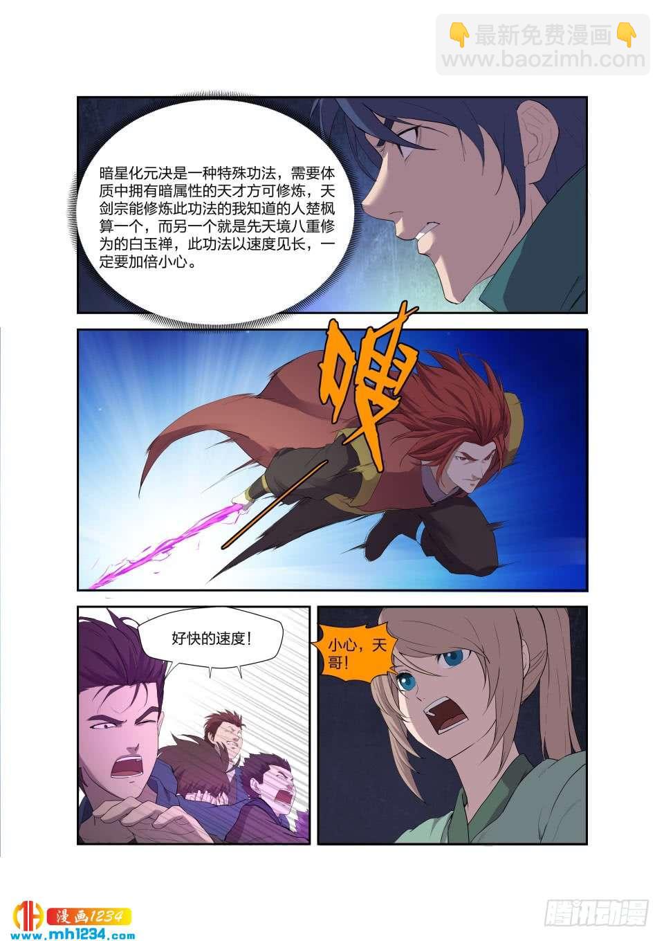 《一剑定干坤》196 战楚枫 第12页