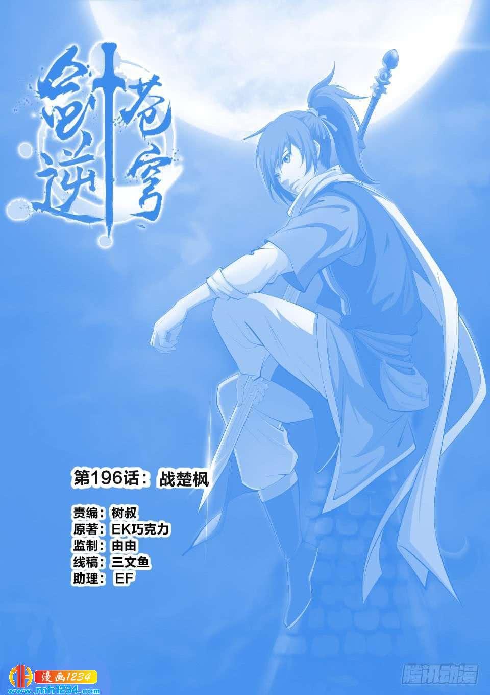 《一剑定干坤》196 战楚枫 第1页