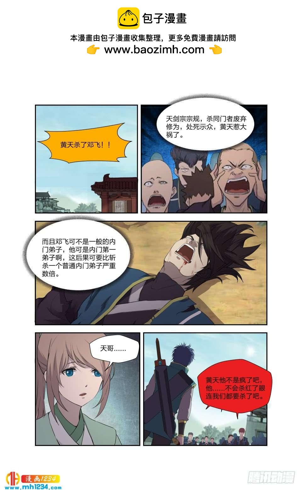 《一剑定干坤》196 战楚枫 第2页