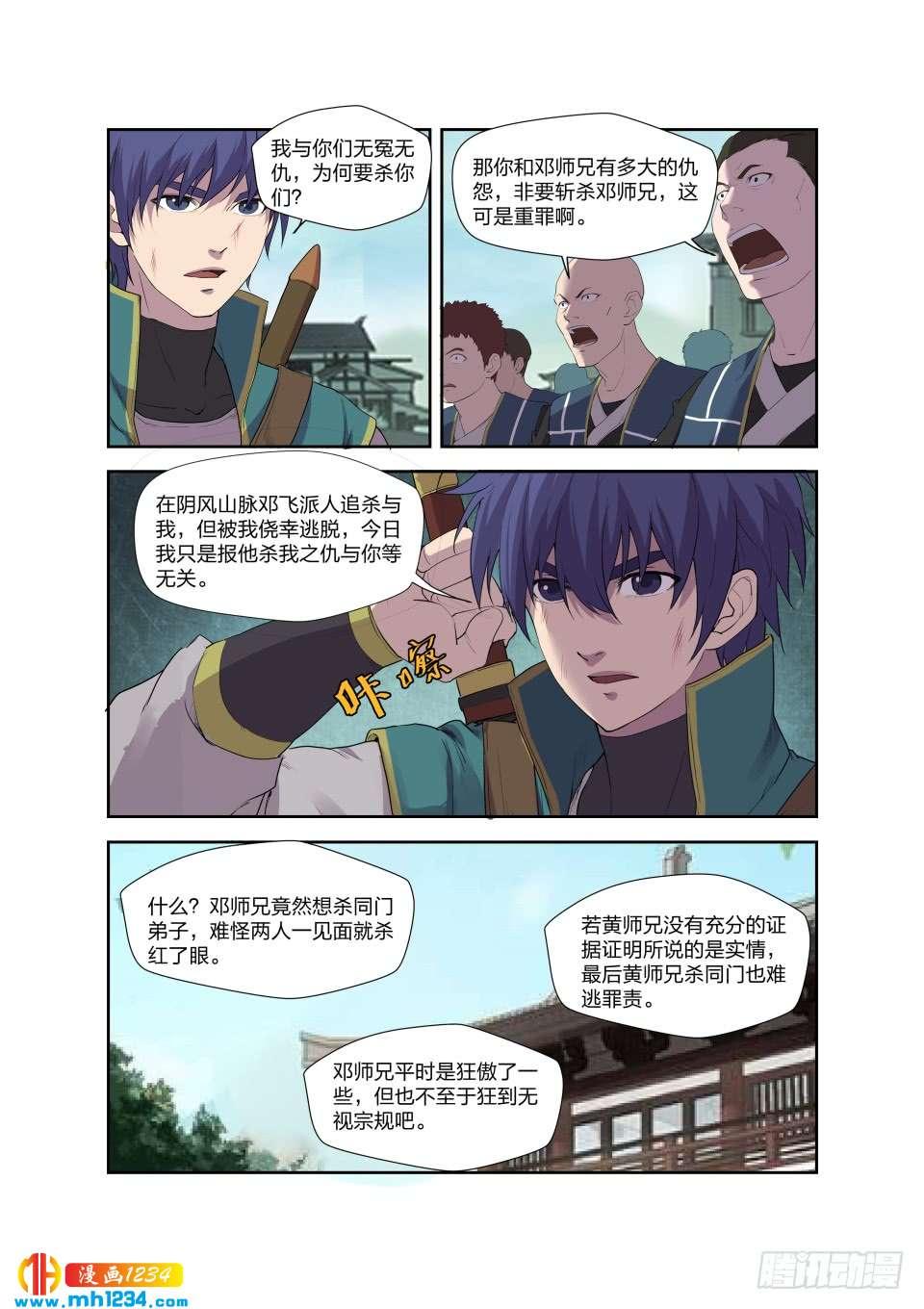 《一剑定干坤》196 战楚枫 第3页