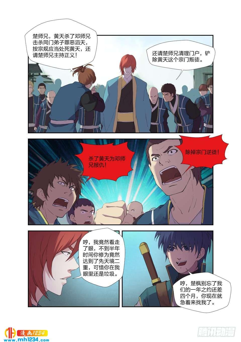 《一剑定干坤》196 战楚枫 第5页
