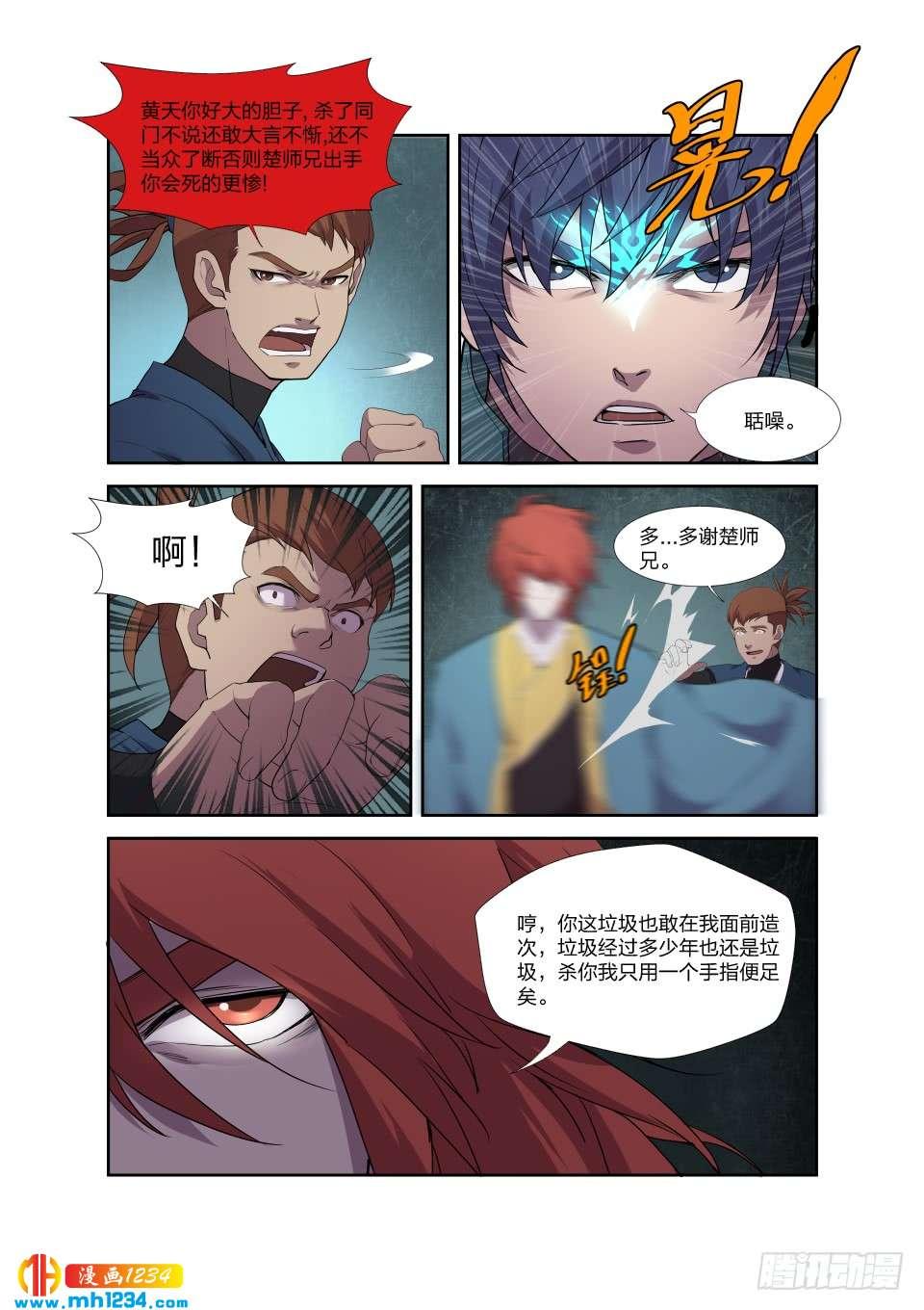 《一剑定干坤》196 战楚枫 第6页