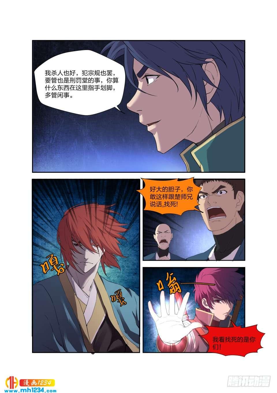 《一剑定干坤》196 战楚枫 第7页