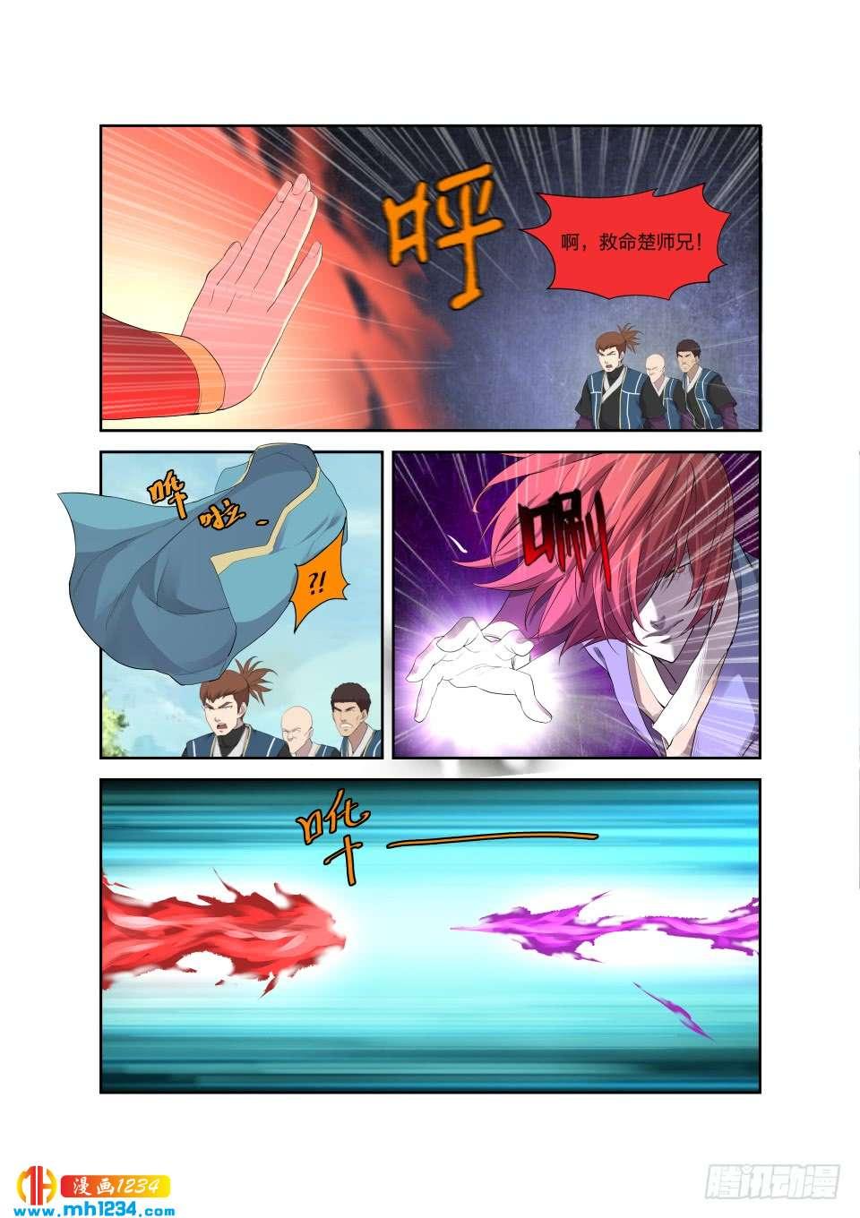《一剑定干坤》196 战楚枫 第8页