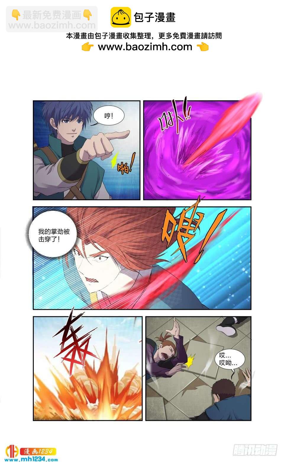 《一剑定干坤》196 战楚枫 第9页