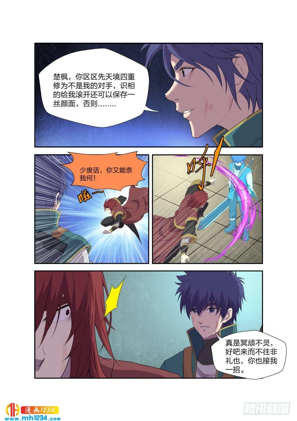 《一剑定干坤》197 天骄之战 第10页