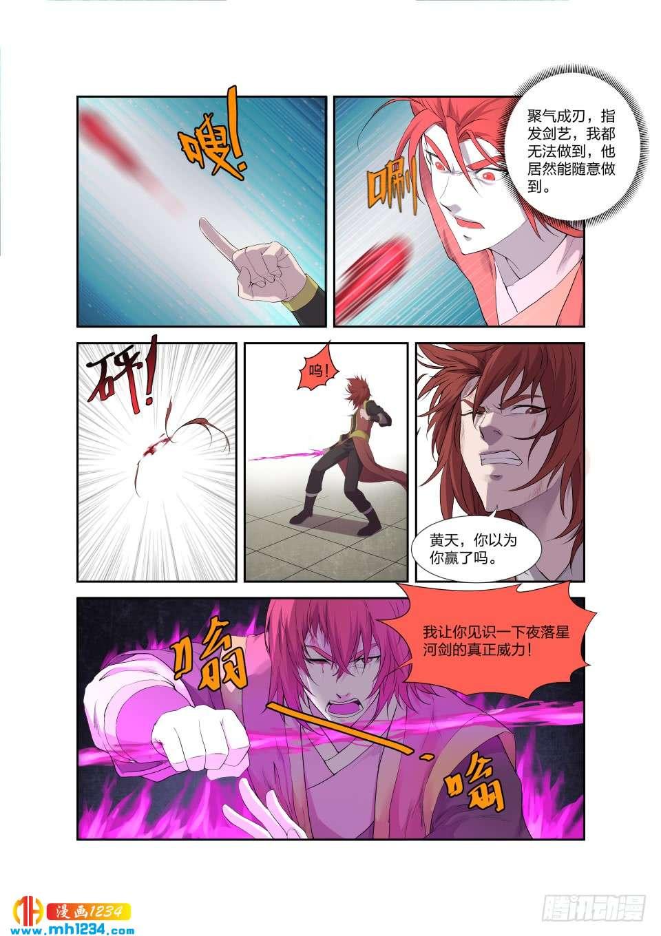 《一剑定干坤》197 天骄之战 第12页