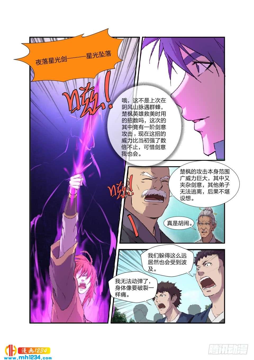 《一剑定干坤》197 天骄之战 第13页