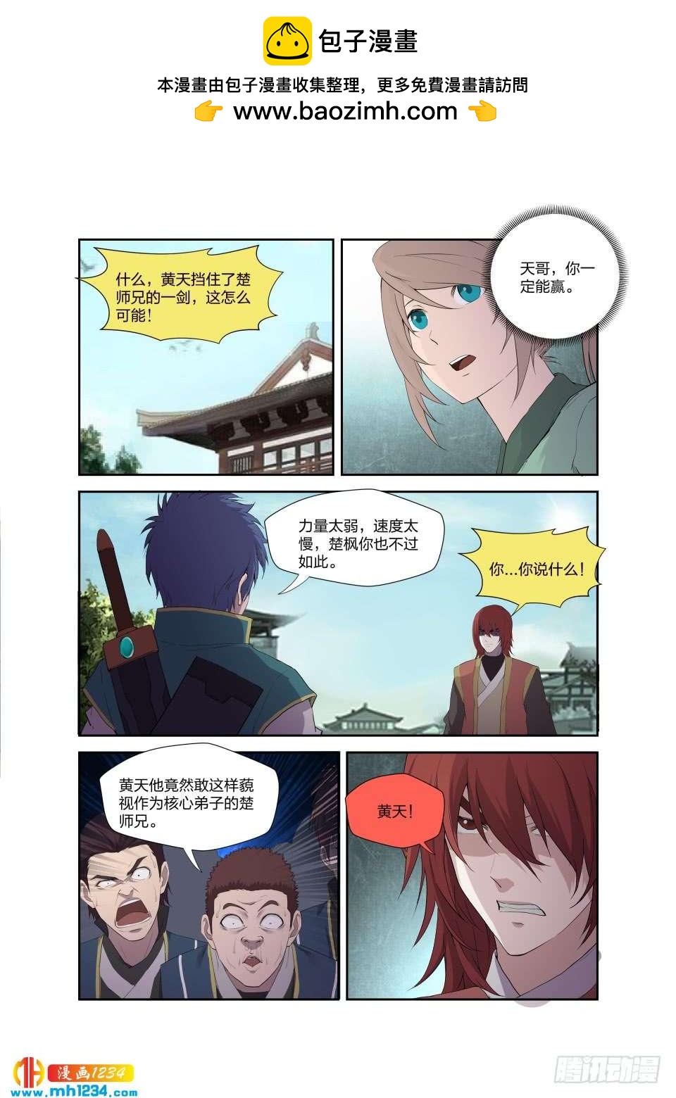 《一剑定干坤》197 天骄之战 第2页