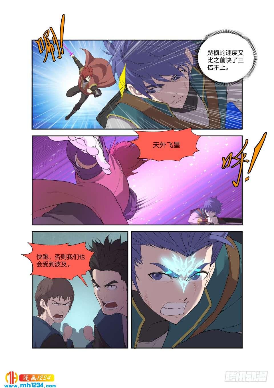 《一剑定干坤》197 天骄之战 第3页