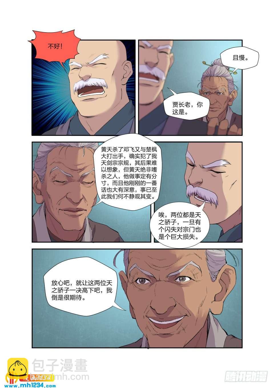《一剑定干坤》197 天骄之战 第5页