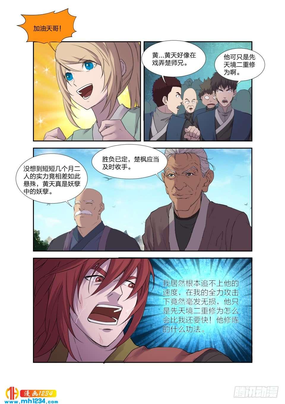 《一剑定干坤》197 天骄之战 第9页