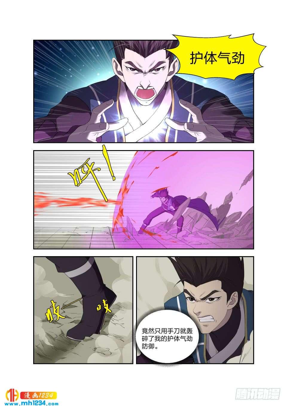 《一剑定干坤》194 仇人相遇 第10页
