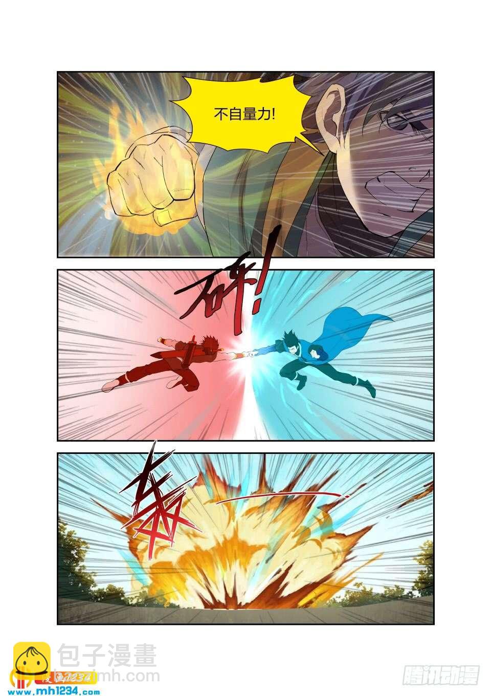 《一剑定干坤》194 仇人相遇 第12页