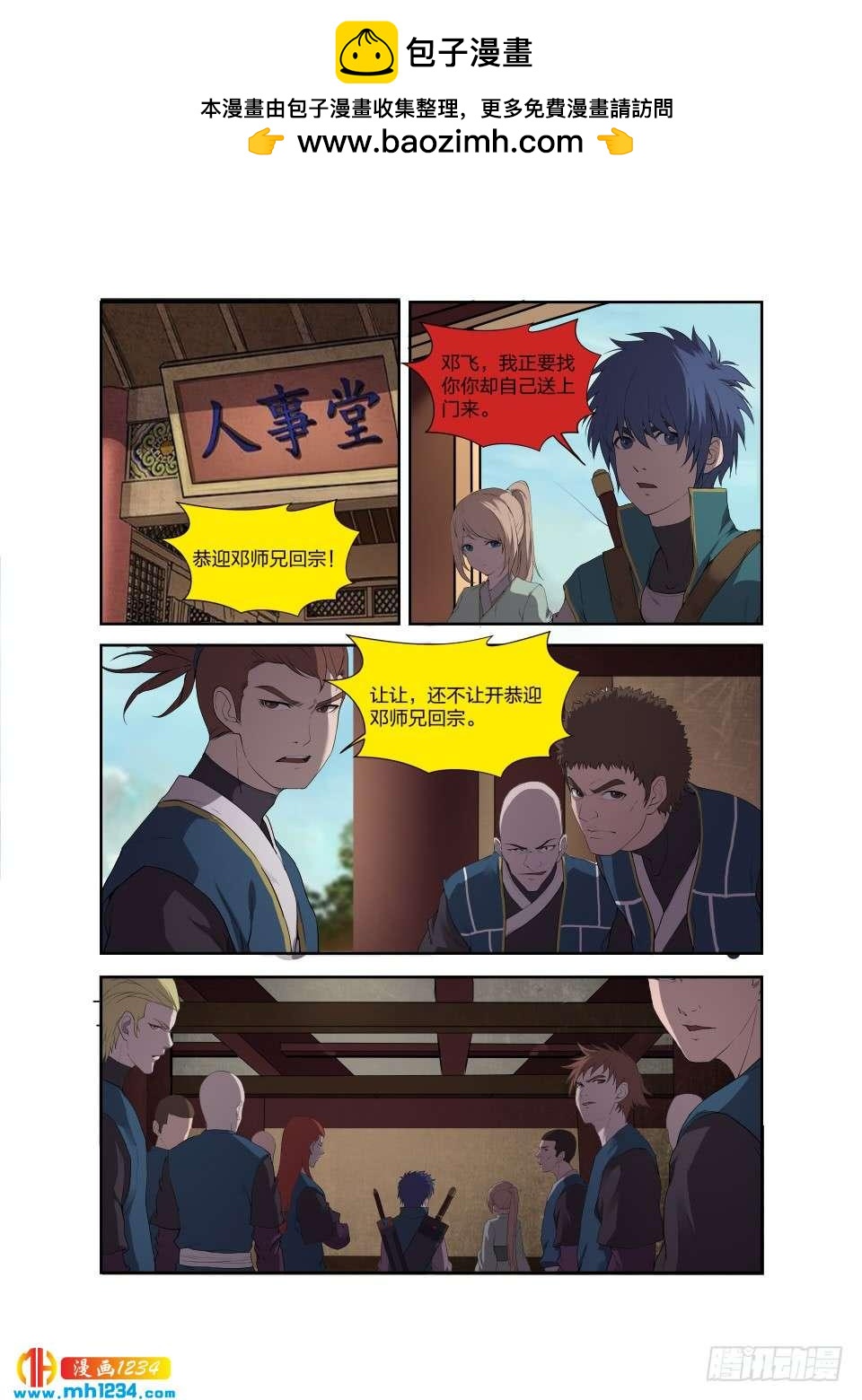 《一剑定干坤》194 仇人相遇 第2页