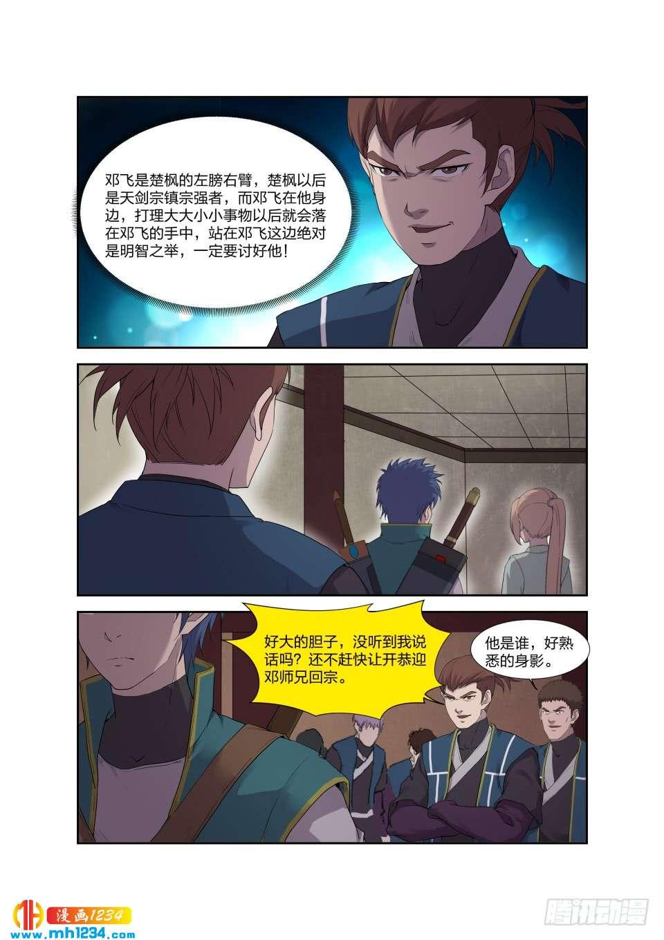 《一剑定干坤》194 仇人相遇 第3页