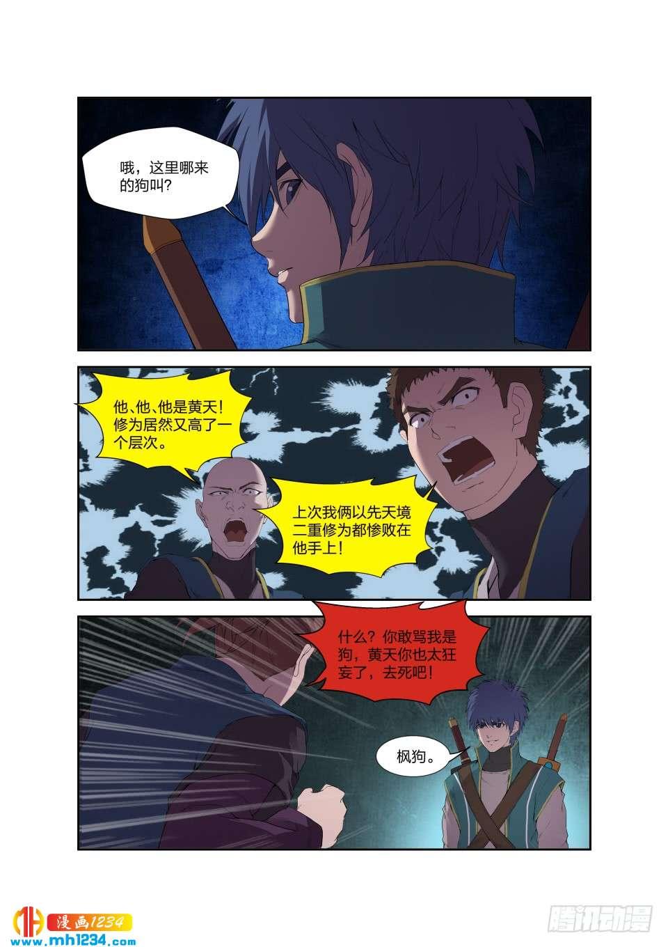 《一剑定干坤》194 仇人相遇 第4页