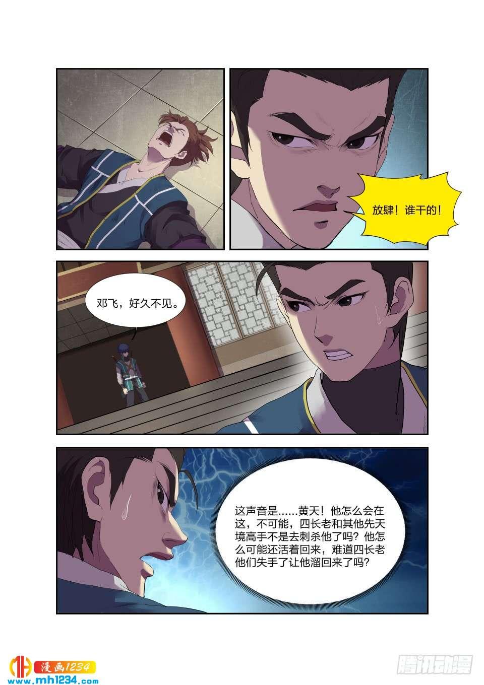 《一剑定干坤》194 仇人相遇 第6页