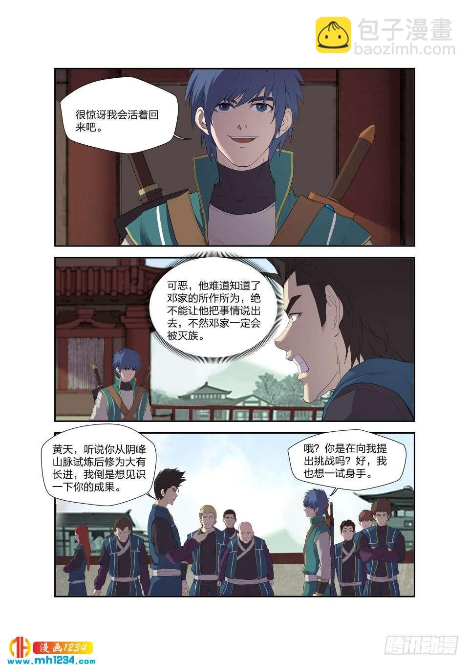 《一剑定干坤》194 仇人相遇 第7页