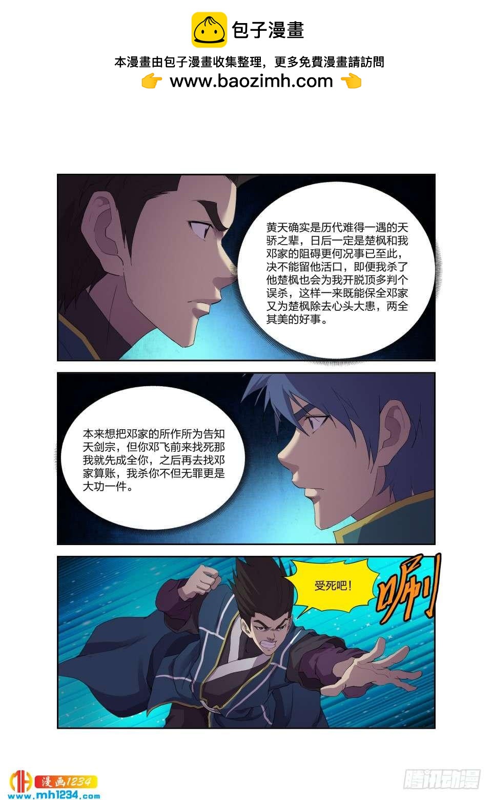 《一剑定干坤》194 仇人相遇 第8页