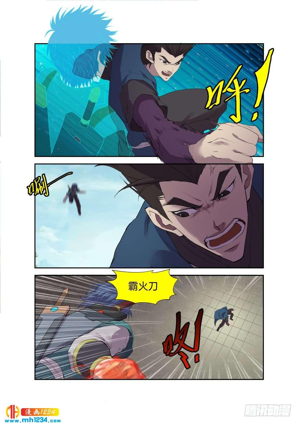 《一剑定干坤》194 仇人相遇 第9页