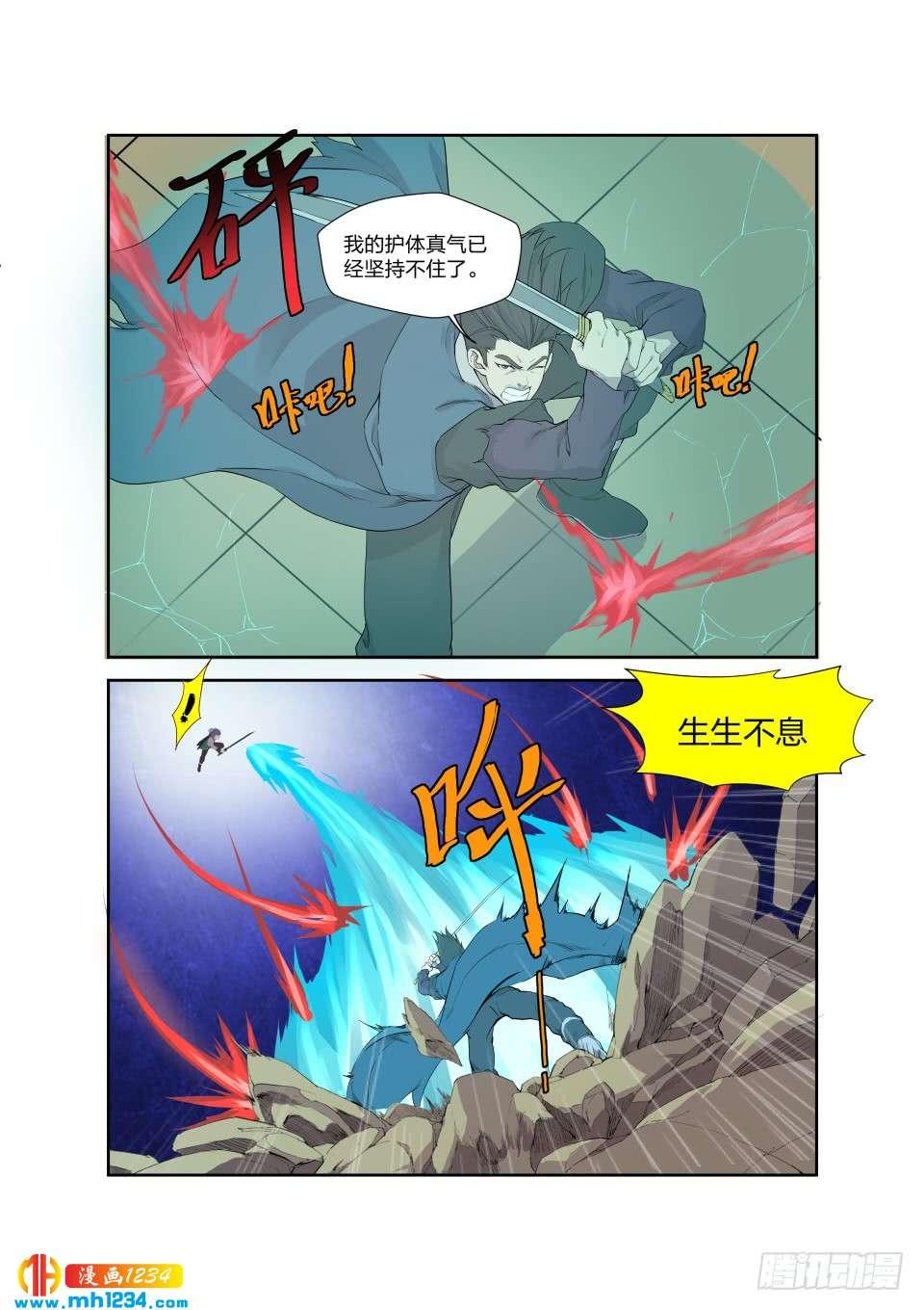 《一剑定干坤》195 杀邓飞 第11页