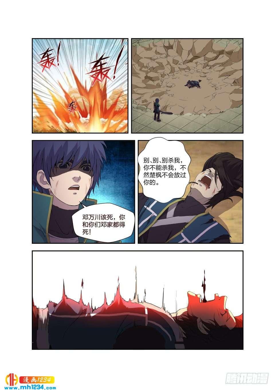 《一剑定干坤》195 杀邓飞 第13页