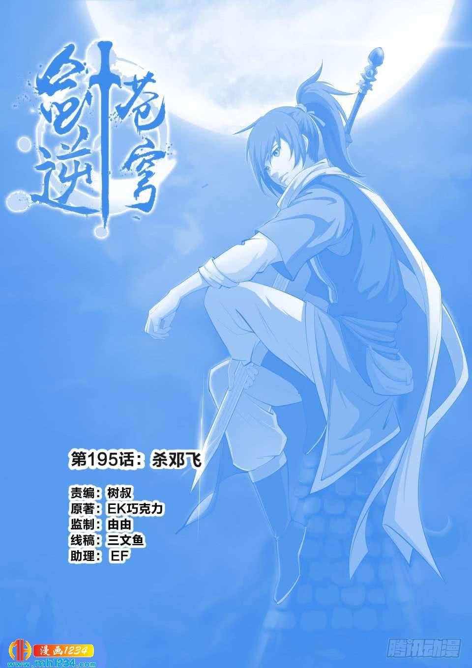 《一剑定干坤》195 杀邓飞 第1页